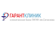 ГарантКлиник