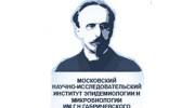 Московский научно-исследовательский институт эпидемиологии и микробиологии имени Г. Н. Габричевского Консультационно-диагностический центр
