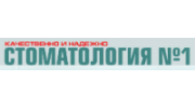 Стоматология № 1