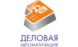 Деловая автоматизация