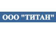 Титан