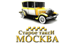 Старое такси Москва