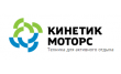 Кинетик моторс