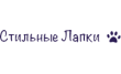 Зоосалон Стильные лапки