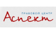 Правовой центр Аспект
