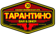 Bar & Diner Tarantino