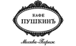 Ресторан-кафе Пушкин