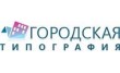 Городская типография