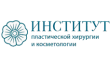 Институт пластической хирургии и косметологии