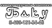 Кинотеатр Баку