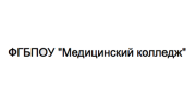 Федеральное государственное бюджетное образовательное учреждение среднего профессионального образования Медицинский колледж