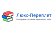 Люкс-Переплет