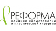 Клиника пластической хирургии и эстетической косметологии Реформа