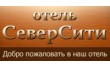 СеверСити