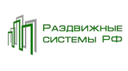 Раздвижные системы
