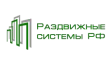 Раздвижные системы