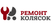 Ремонт колясок