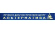 Стоматология Альтернатива