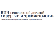 НИИ неотложной детской хирургии и травматологии Отделение чистой хирургии