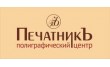 ПечатникЪ