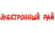 Торговый центр Электронный рай