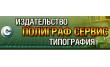 Полиграф сервис