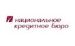 Национальное кредитное бюро