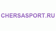 Спортивный мир Chersa