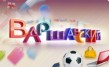 Торгово-развлекательный центр Варшавский