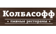 Колбасофф