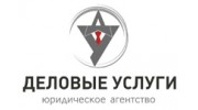 Деловые услуги, Юридическое агентство