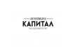 Автоломбард Капитал