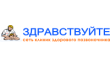 Клиника Здравствуйте